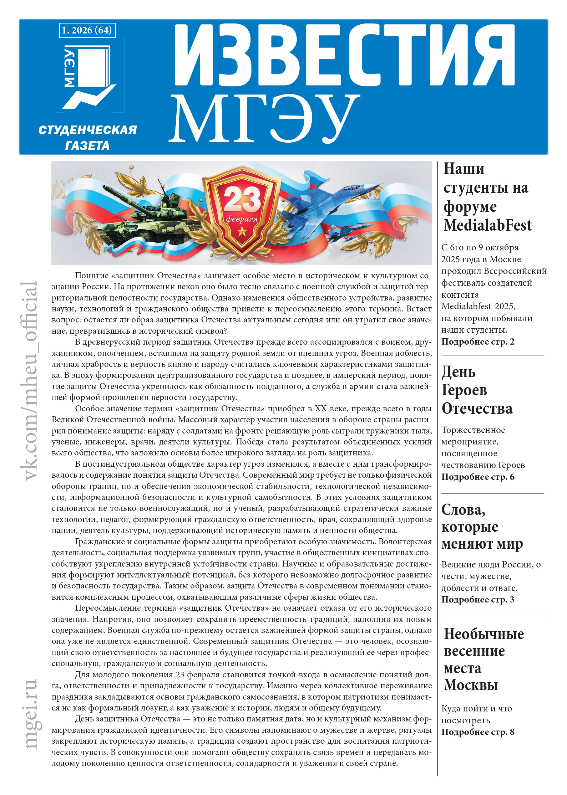 Февраль2026 -1  (1)