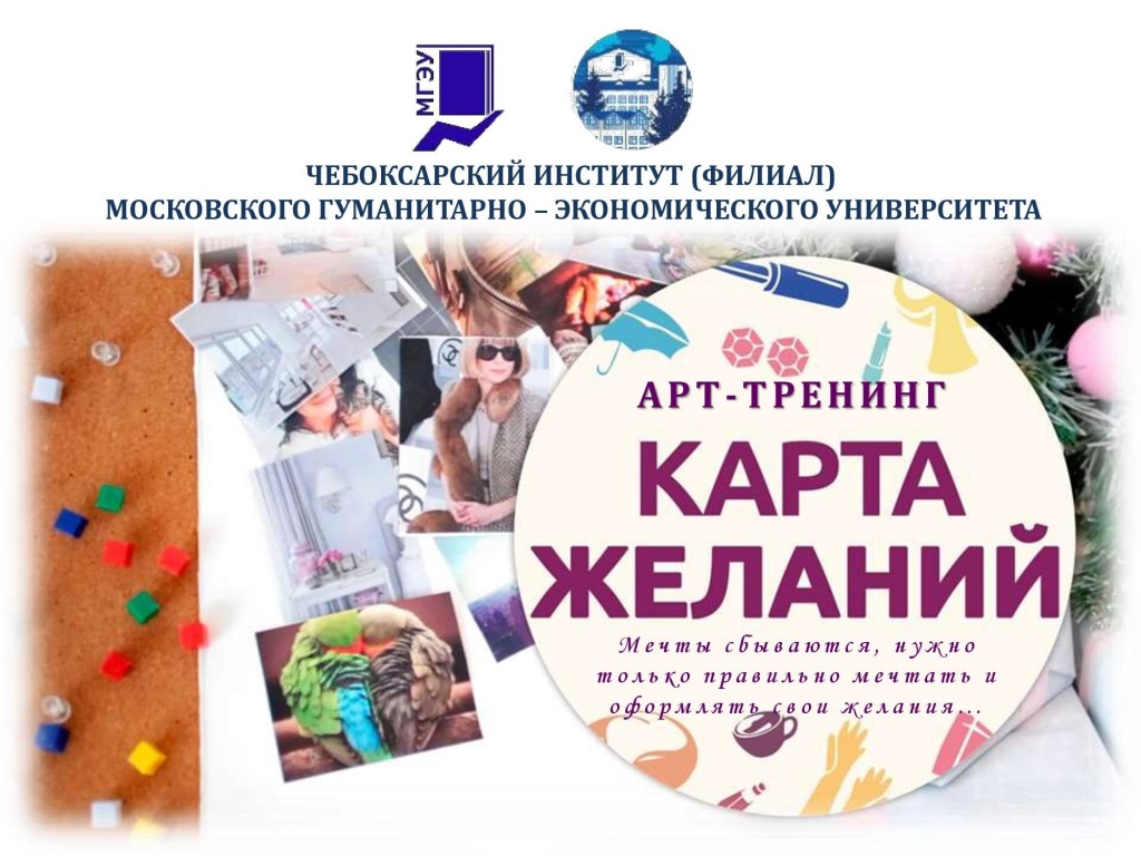 картинка к анонсу карта желаний (1).jpg