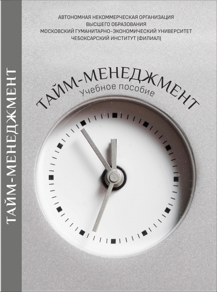 Тайм-менеджмент.jpg Тайм-менеджмент.jpg