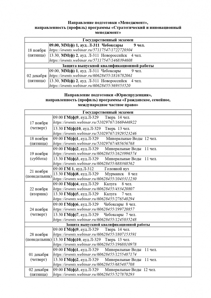 ++++Расписание для работы ГИА_Магистратура_page-0001.jpg