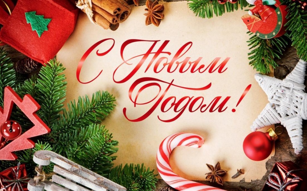 oficialnye-pozdravleniya-s-novym-godom-v-proze.jpg