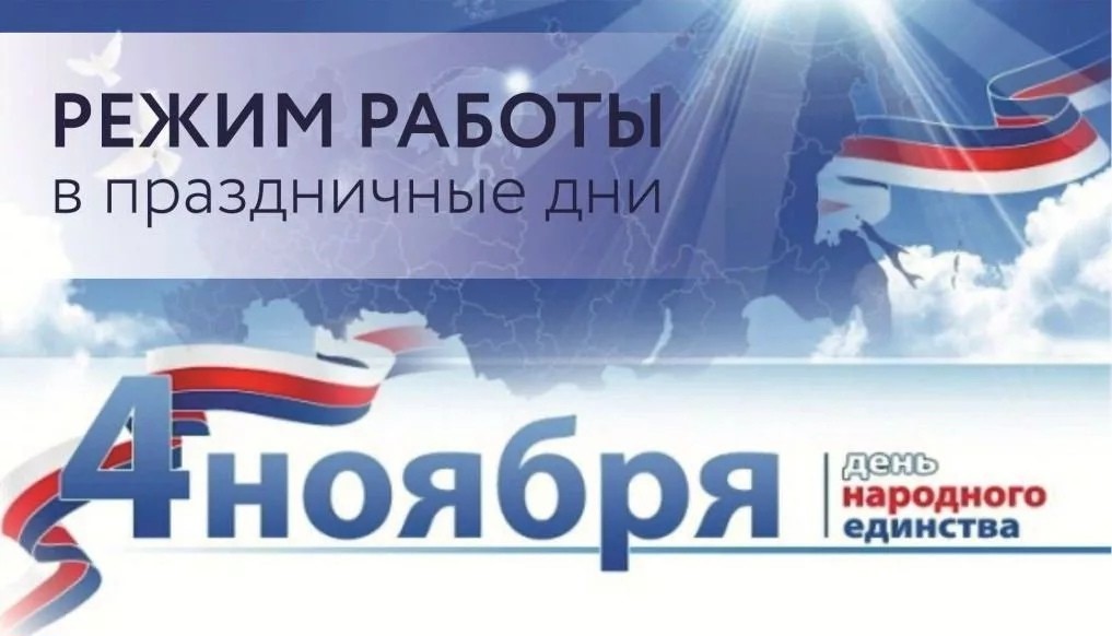 rezhim-raboty.jpg