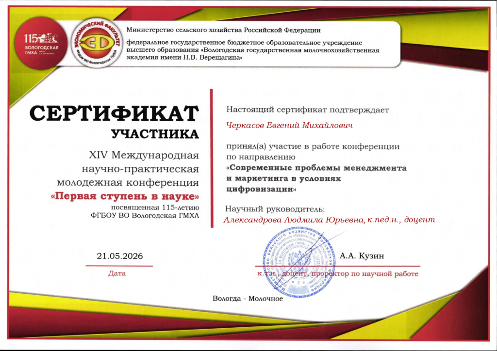 Черкасов Евгений Михайлович_page-0001.jpg