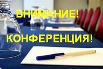 konferenzia(1).jpg